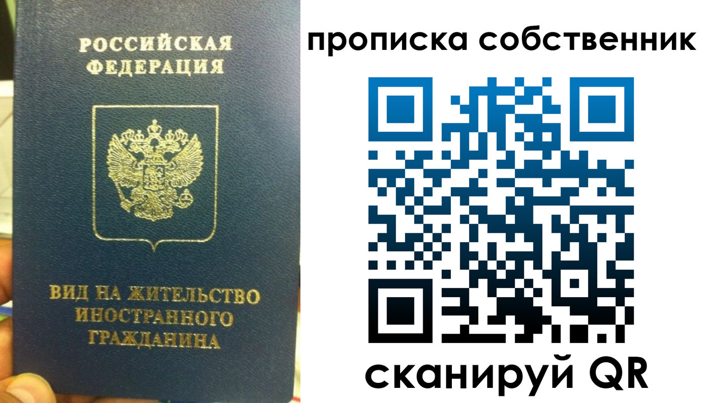 прописка для школы в Бердске